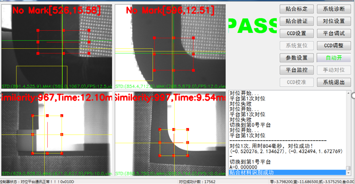 視覺對位貼膜機(jī)系統(tǒng)